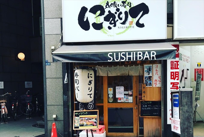 Sushi Bar にぎりて