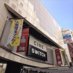 シネスイッチ銀座