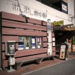 ポレポレ東中野