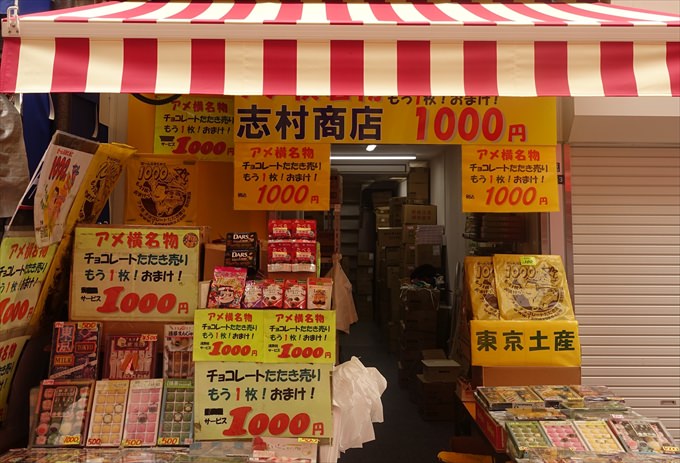 志村商店